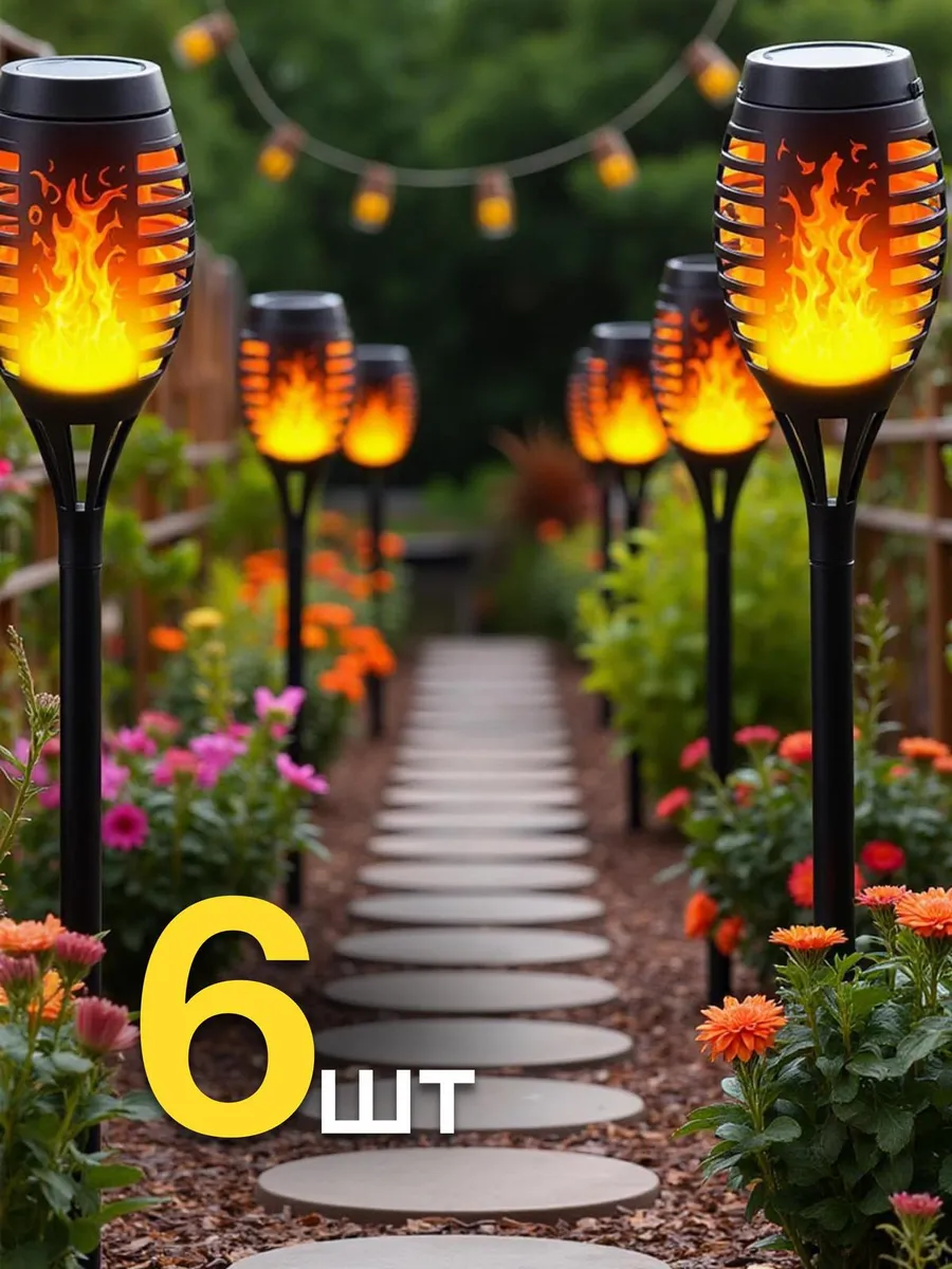 Светильник уличный факел 6 шт