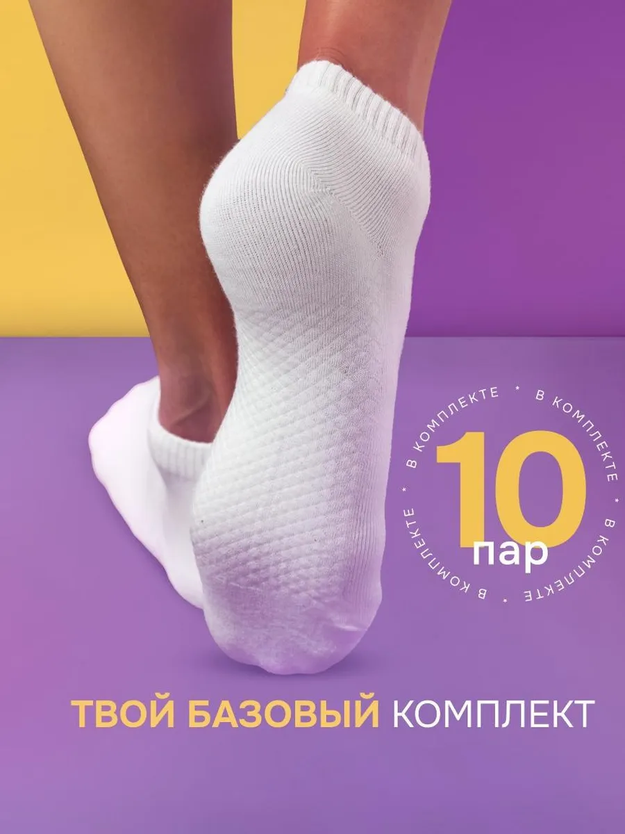 Носки белые набор 10 пар короткие хлопок