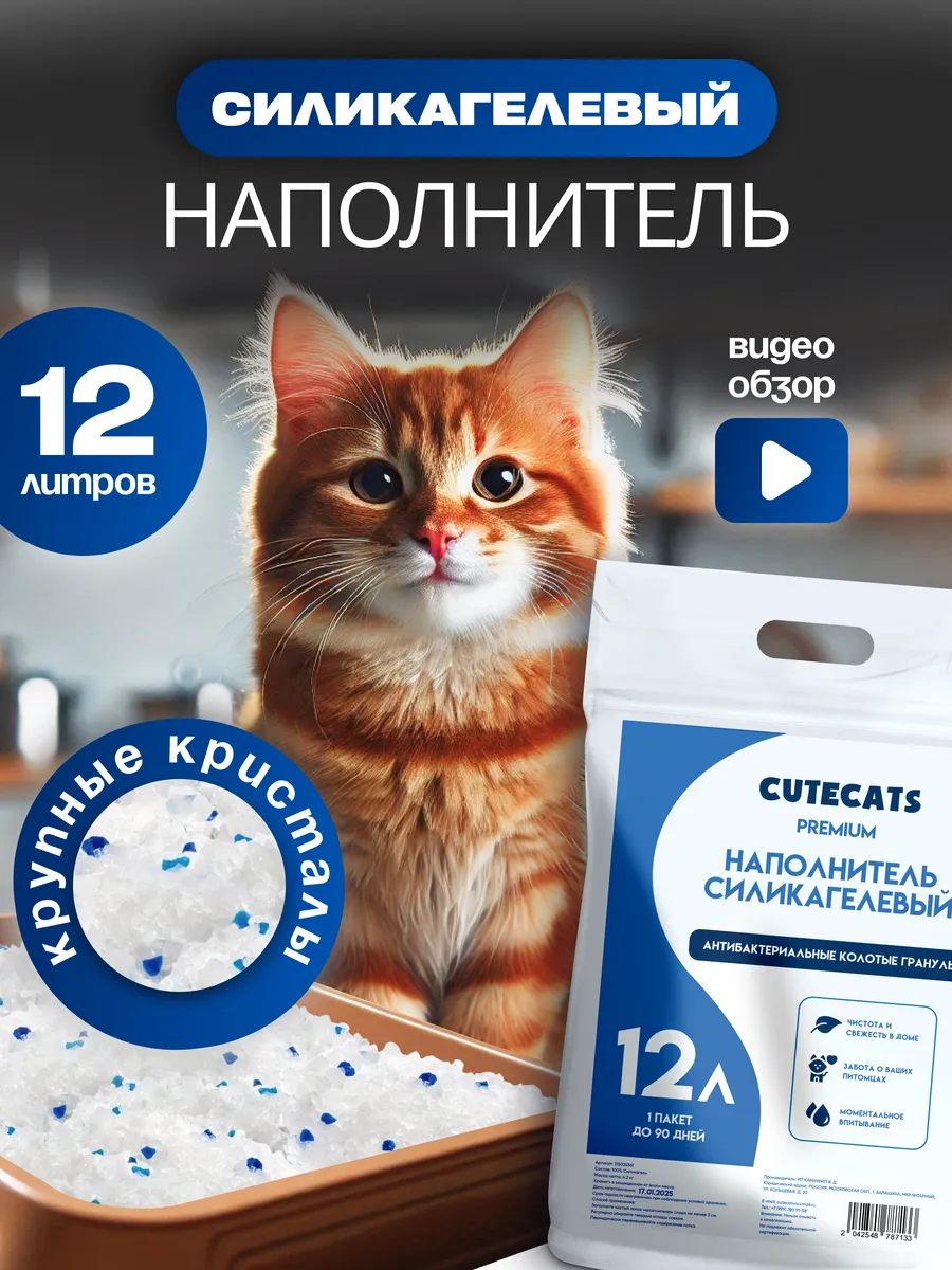 Антибактериальный силикагелевый наполнитель