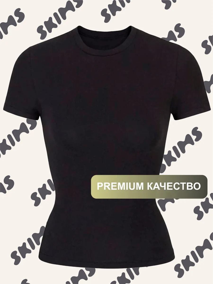 Футболка скимс базовая облегающая