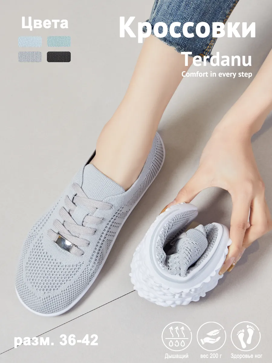 Летние легкие кроссовки на тонкой подошве с широким носком