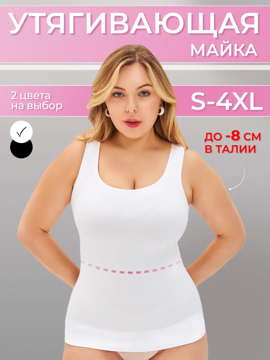 Майка утягивающая скимс белая Корректирующее белье