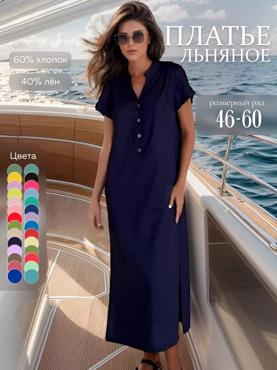 Платье летнее льняное длинное бохо