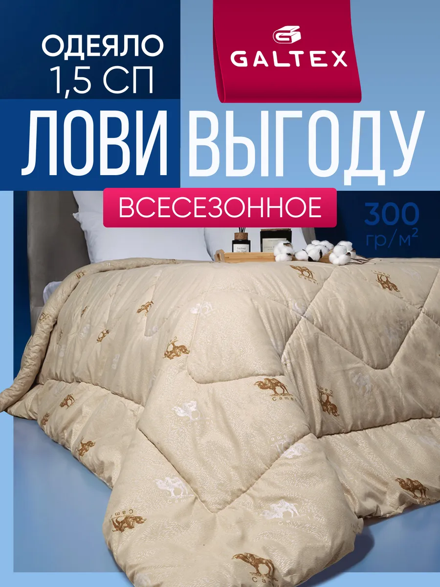 Oдеяло 1.5 спальное