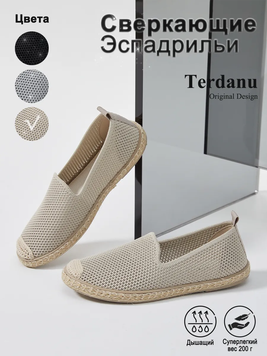 Летние блестящие дышащие Эспадрильи балетки для отпуска