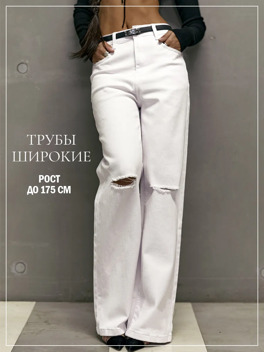 Джинсы широкие рваные трубы летние