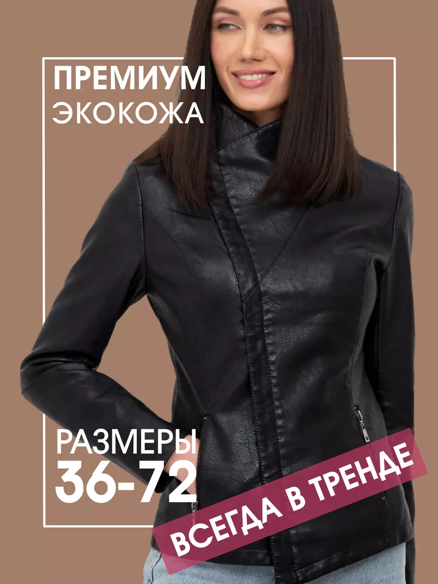 Куртка кожаная косуха весенняя