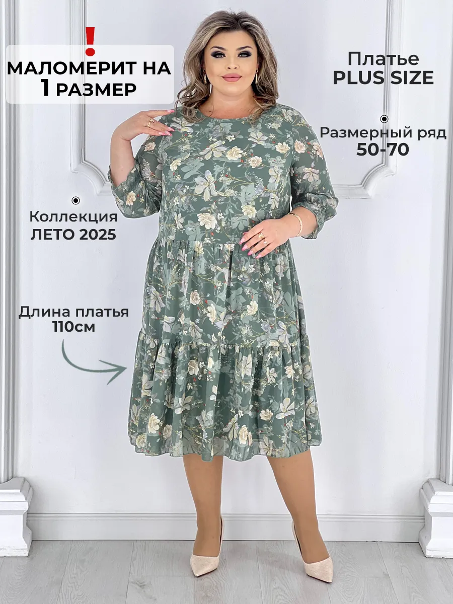 Платье шифоновое больших размеров