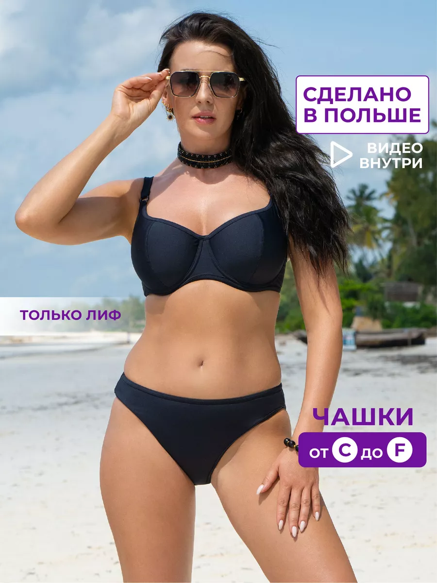 Лиф купальный для большой груди