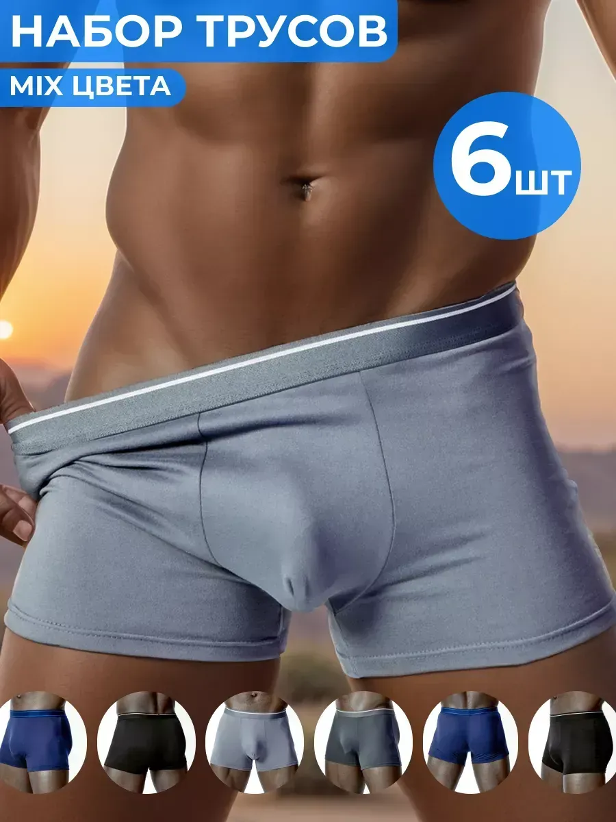 Трусы боксеры набор 6 шт