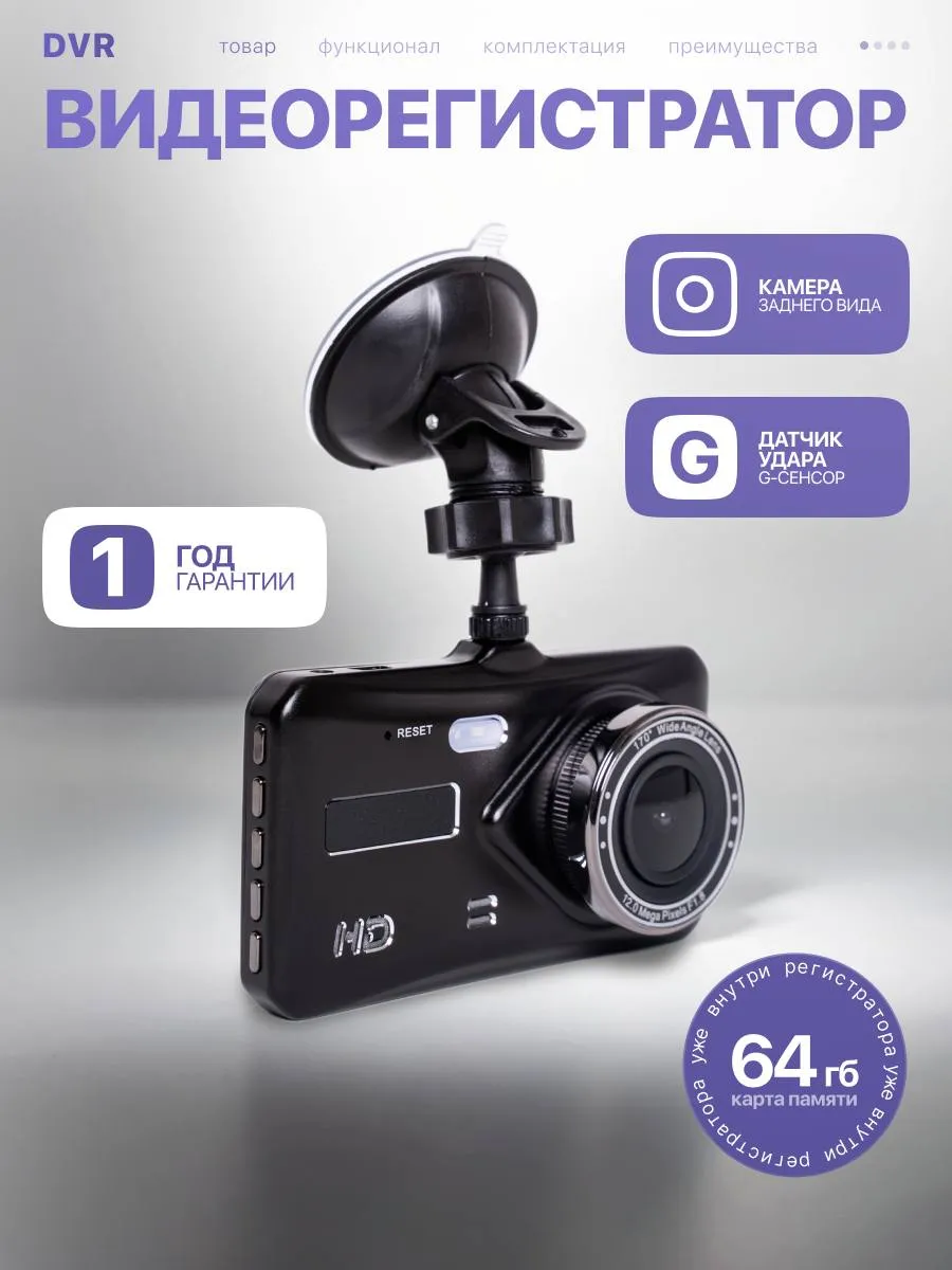 Видеорегистратор для автомобиля с двумя камерами