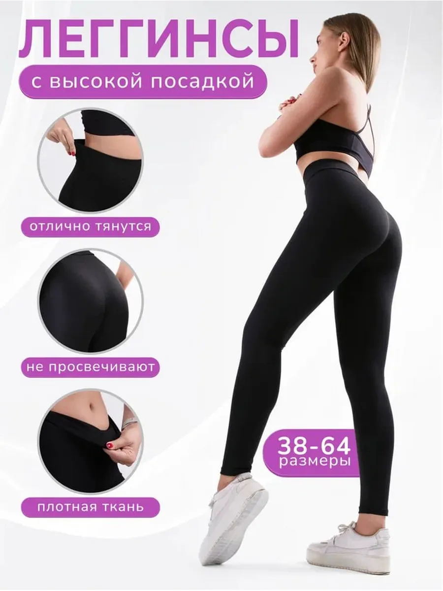 Леггинсы спортивные утягивающие лосины для фитнеса