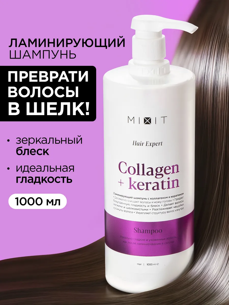Шампунь для волос женский с кератином Hair Expert