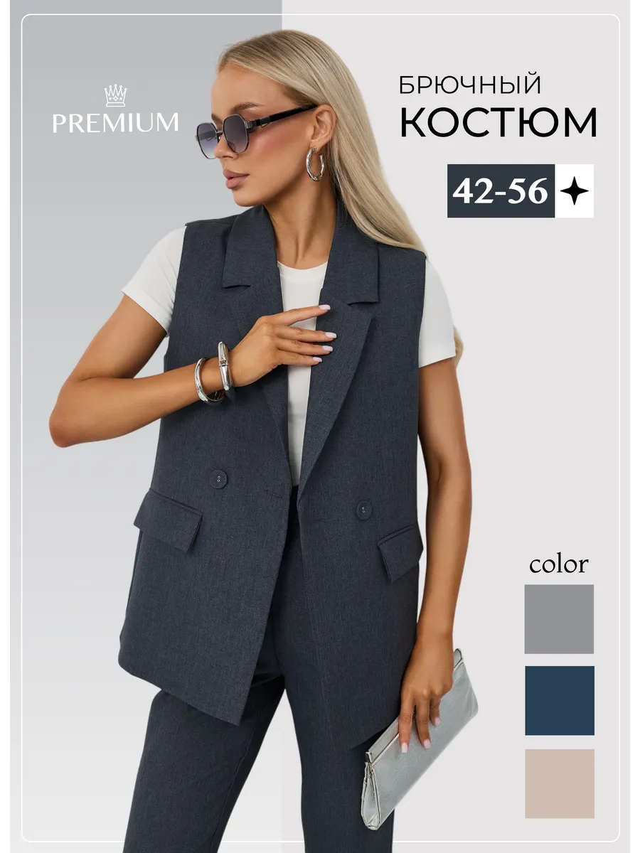 Костюм брючный с жилеткой