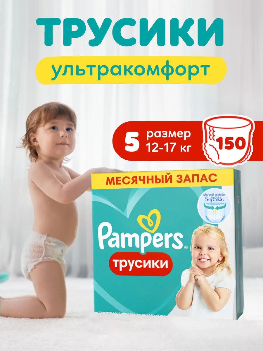 Подгузники трусики 5 размер 12-17 кг 150 шт