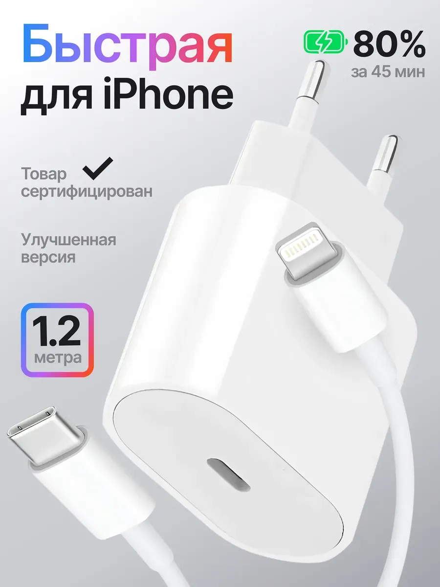 Зарядка i Phone быстрая для телефона айфон