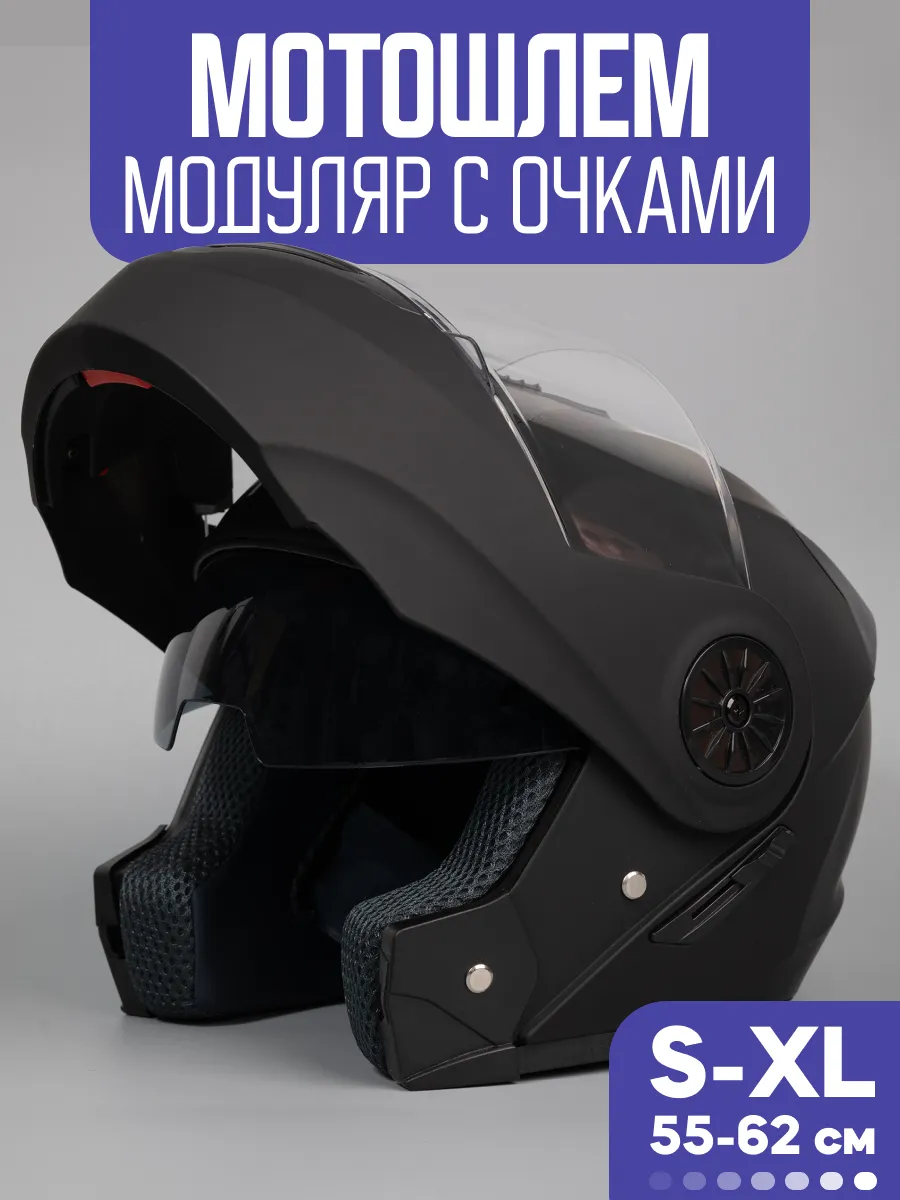 Мотошлем модуляр для мотоцикла с очками