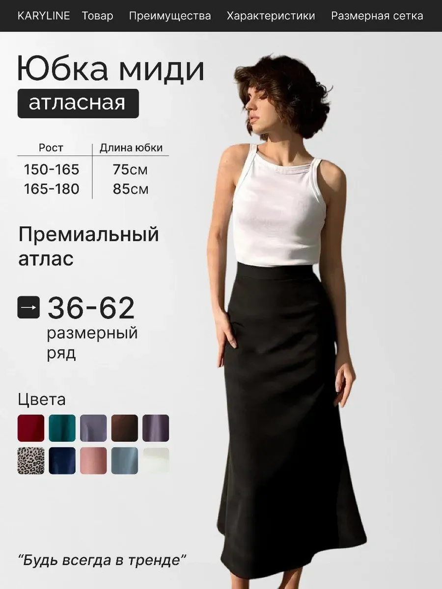 Атласная юбка миди шелковая