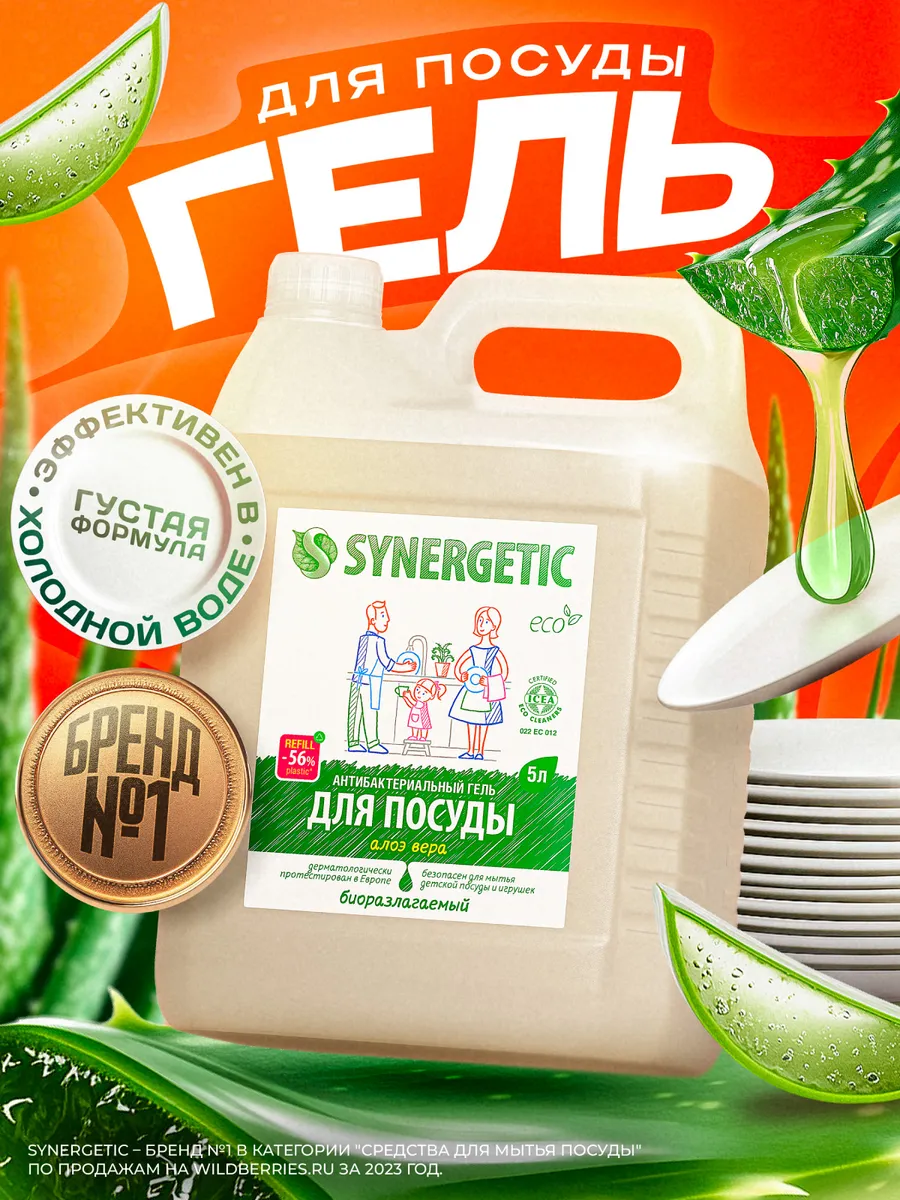Средство для мытья посуды, Алоэ, 5 л