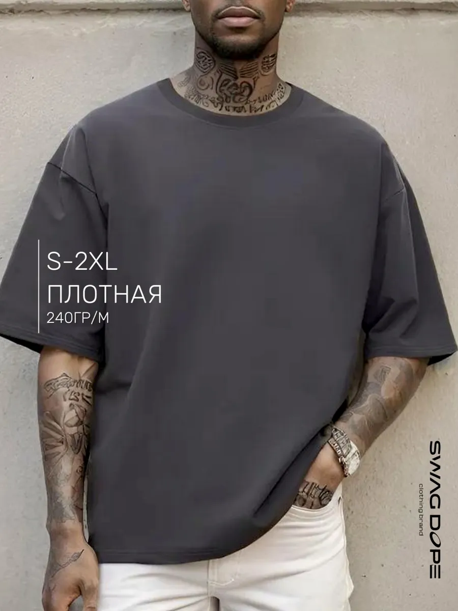 Базовая футболка оверсайз плотная из футера