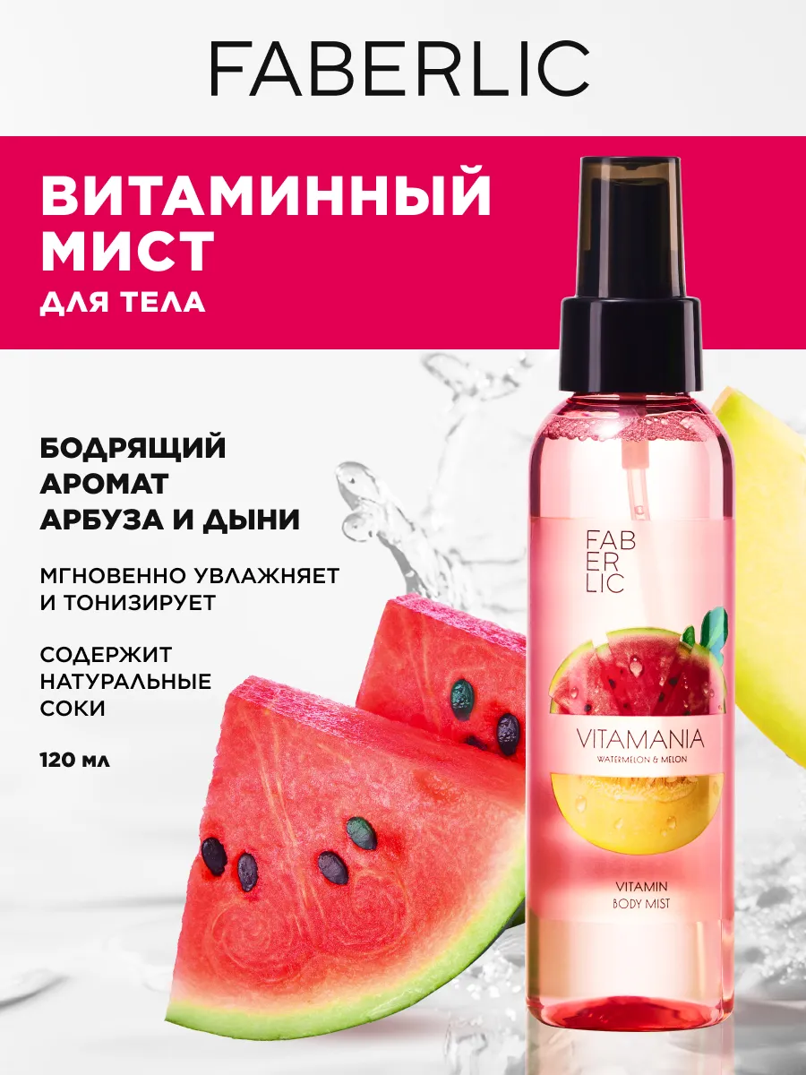 Спрей-мист увлажняющий для тела, лица и волос