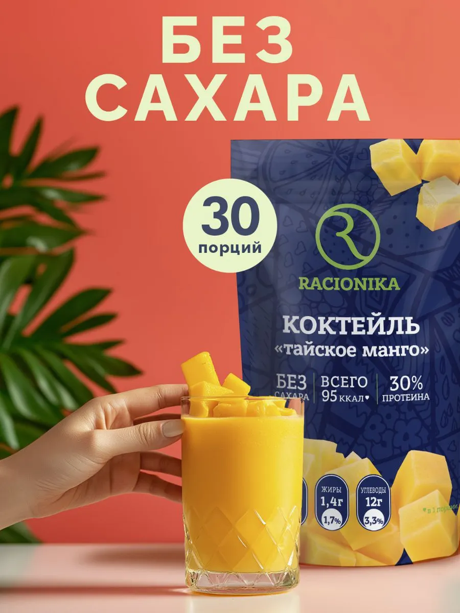 Протеиновый коктейль для похудения Protein 750 г