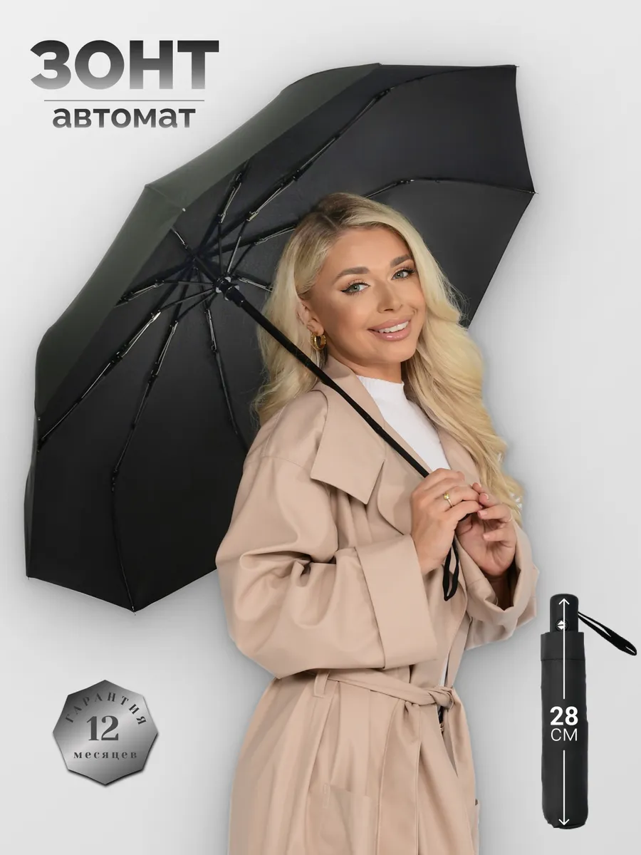 Зонт черный автомат антиветер