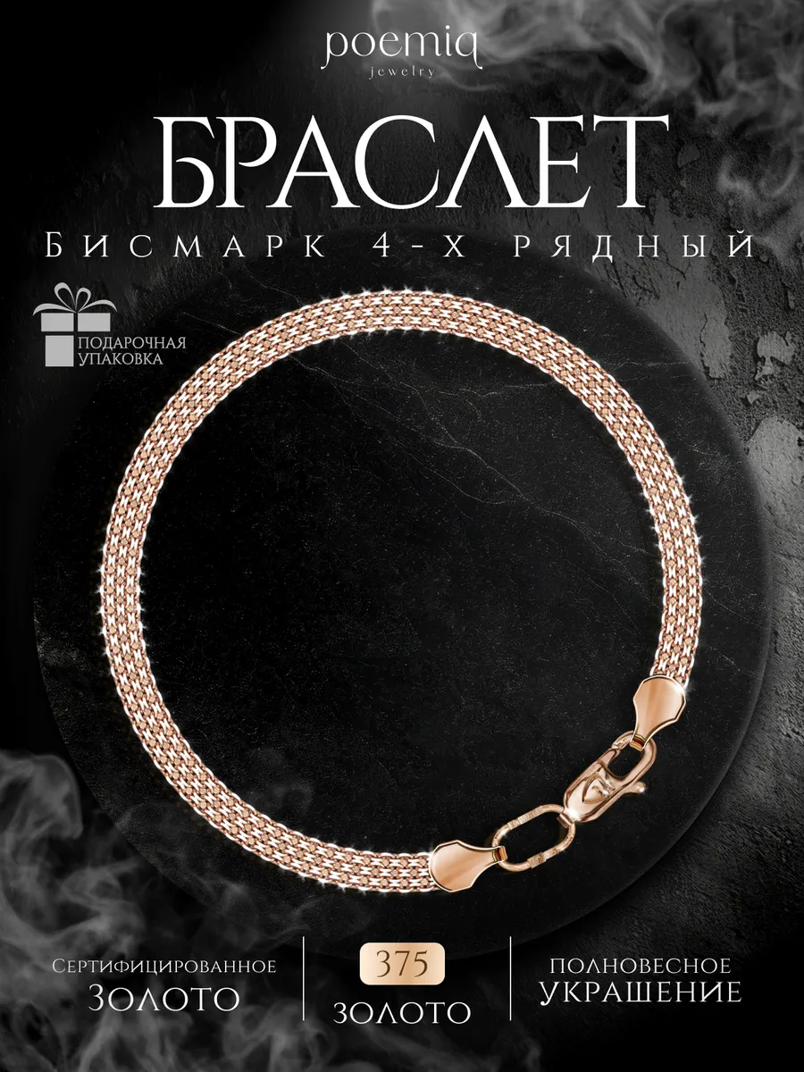 Золотой браслет на руку ювелирный 375 пробы