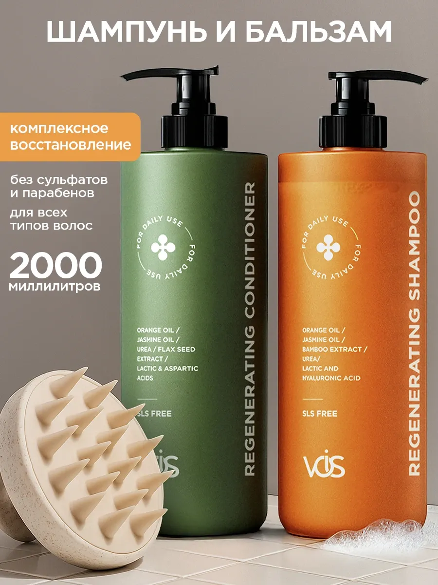 Шампунь и бальзам для волос женский бессульфатный