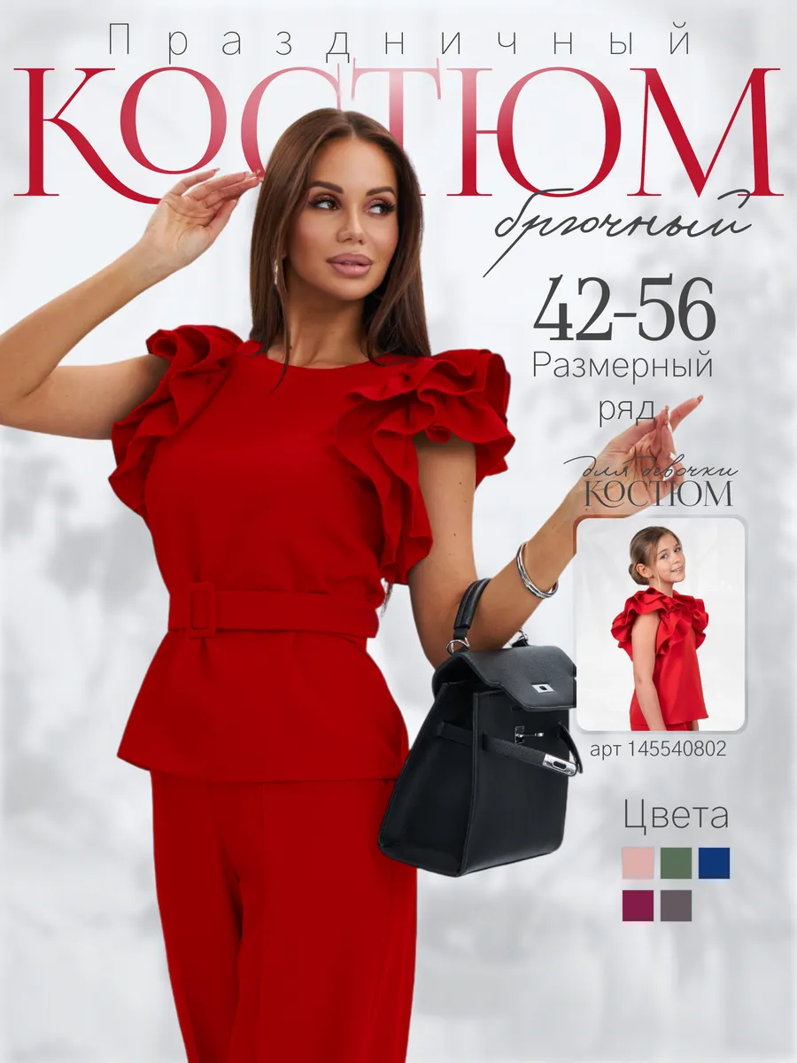 Нарядный брючный костюм двойка праздничный