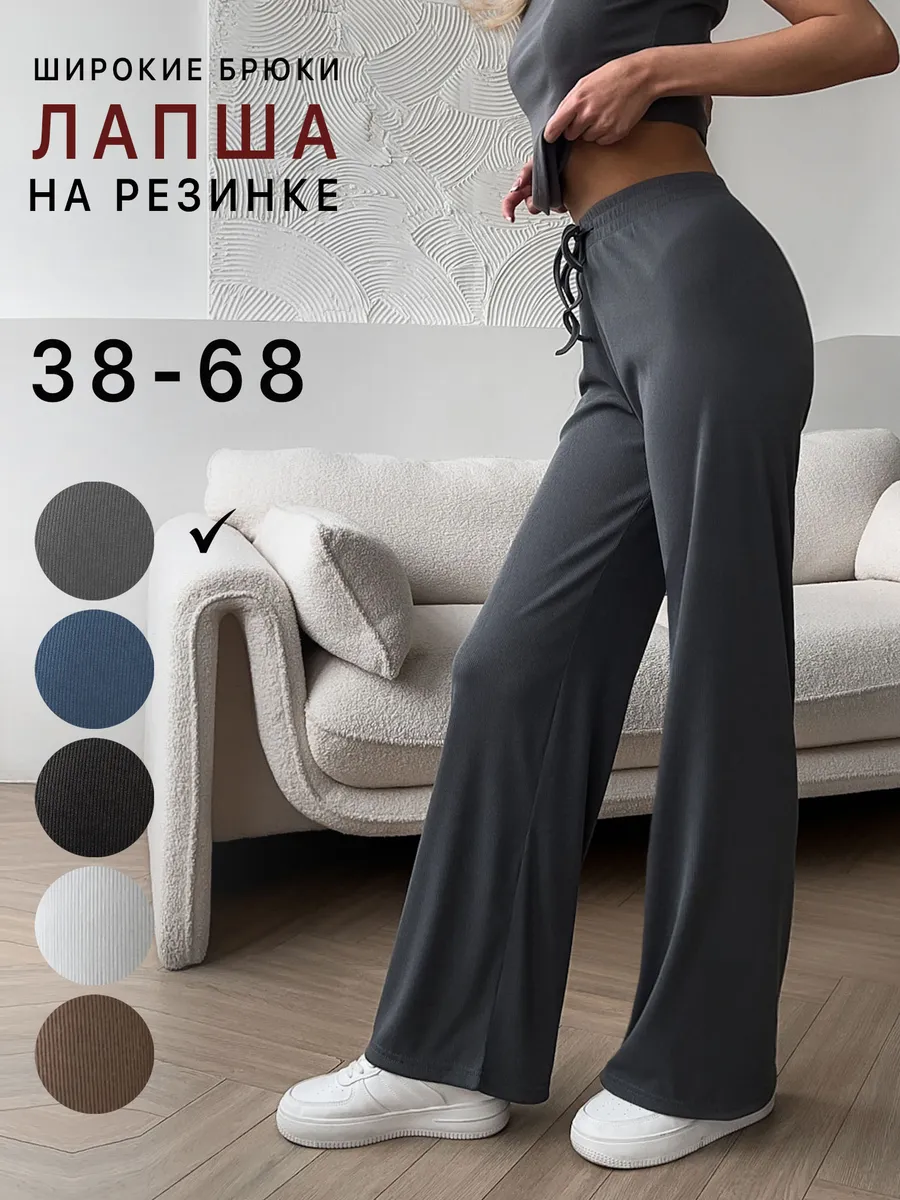 Брюки палаццо на резинке весенние летние