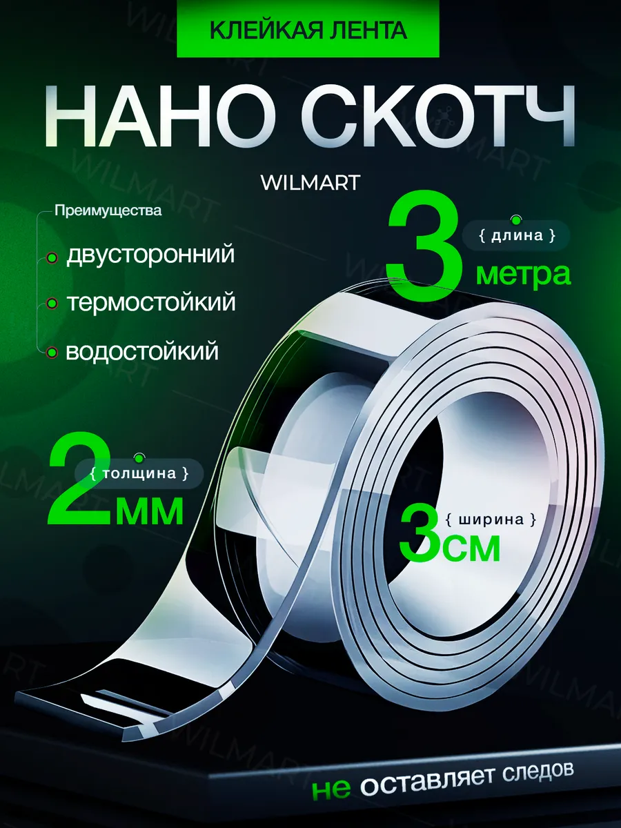 Двусторонний скотч крепкий прозрачный, клейкая нано лента