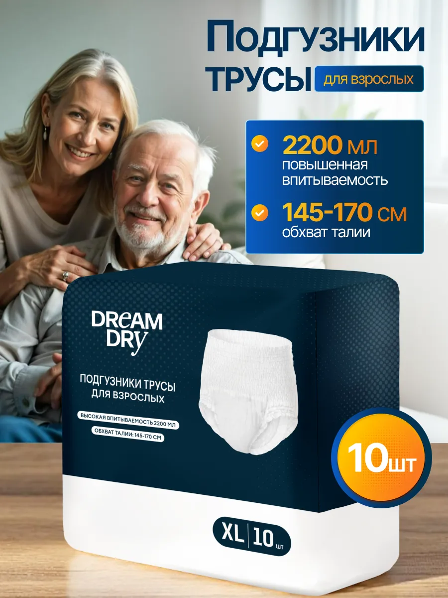 Подгузники трусы для взрослых XL 10 шт