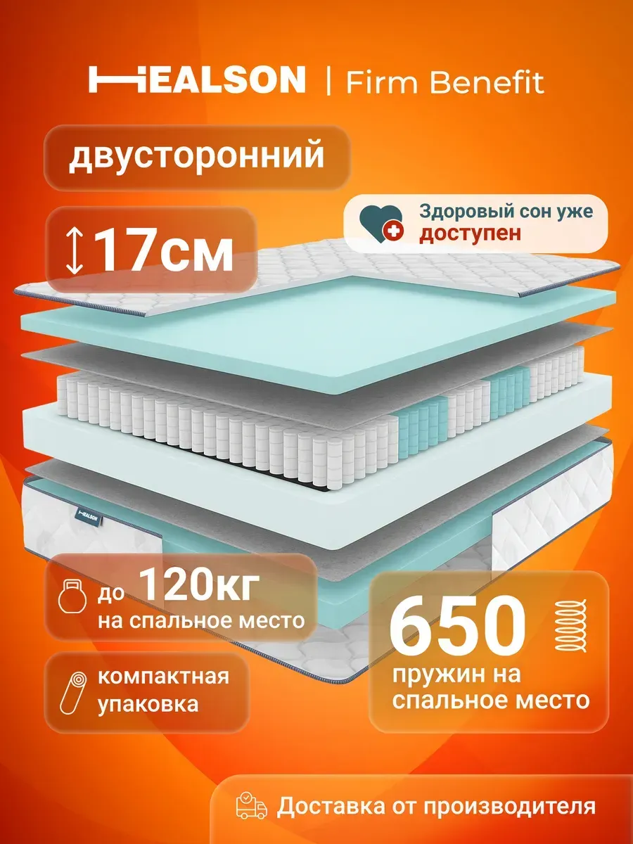 Матрас 80х200 анатомический, пружинный Firm Benefit