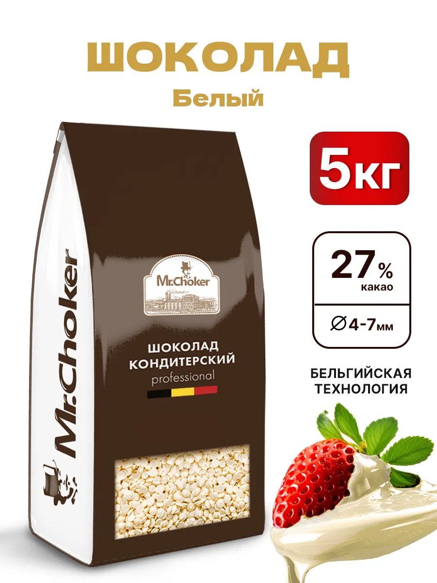 Шоколад кондитерский белый 5 кг