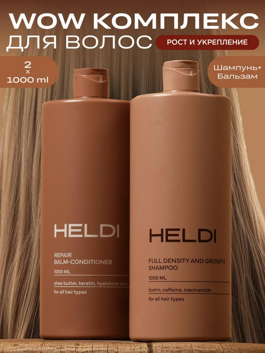 Шампунь и кондиционер для роста волос