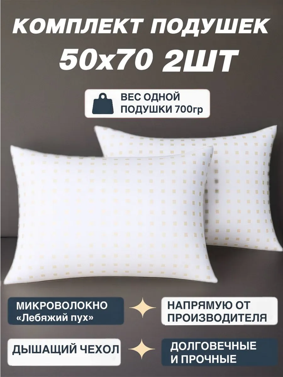 Подушка 50х70 2 шт