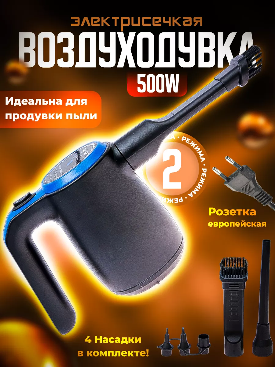 Воздуходувка электрическая для пк AT Enge TA D081