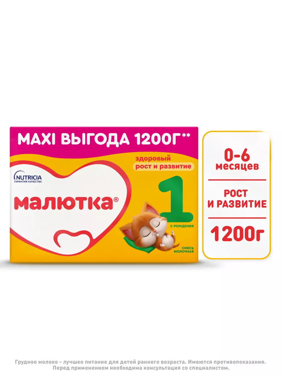 Молочная смесь для детей 1 детям с рождения, 1200г
