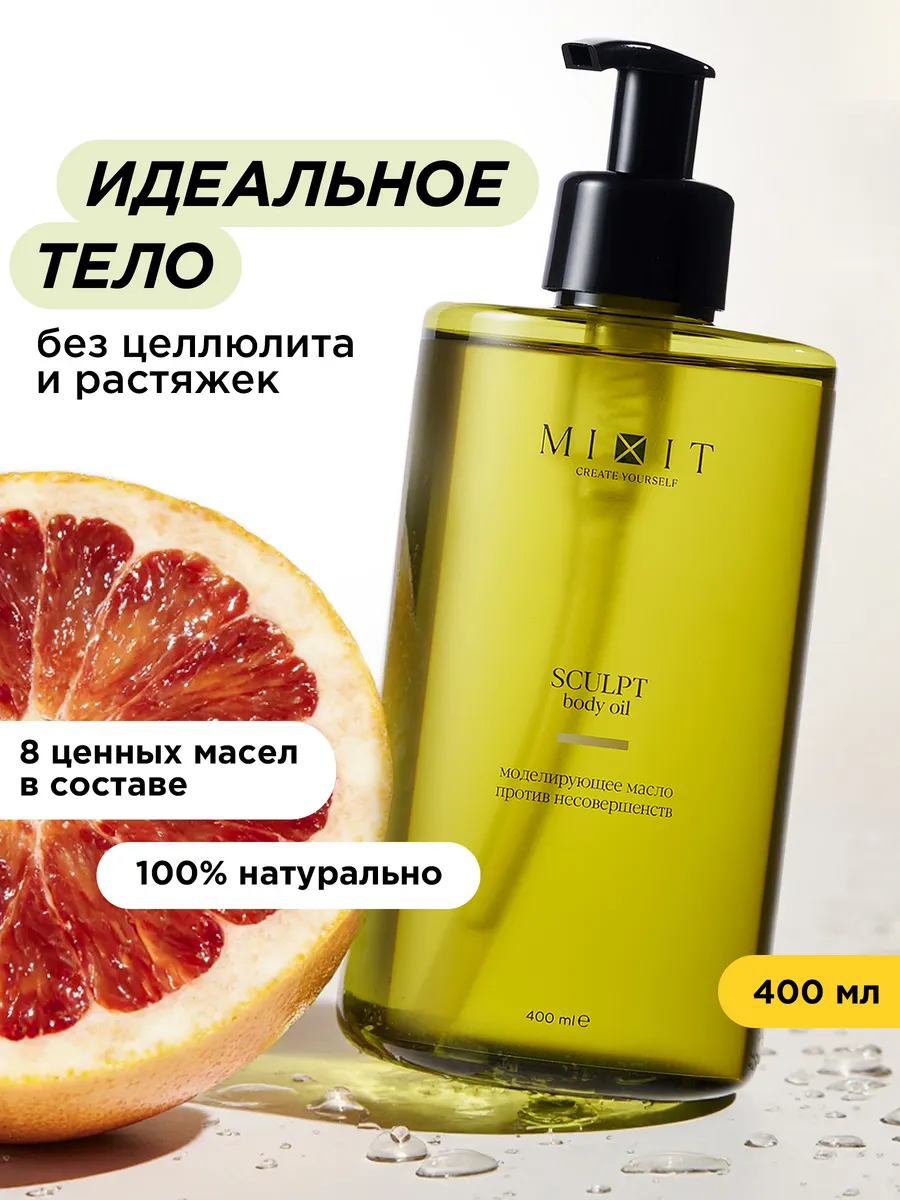 Масло для массажа тела увлажняющее антицеллюлитное 400 мл