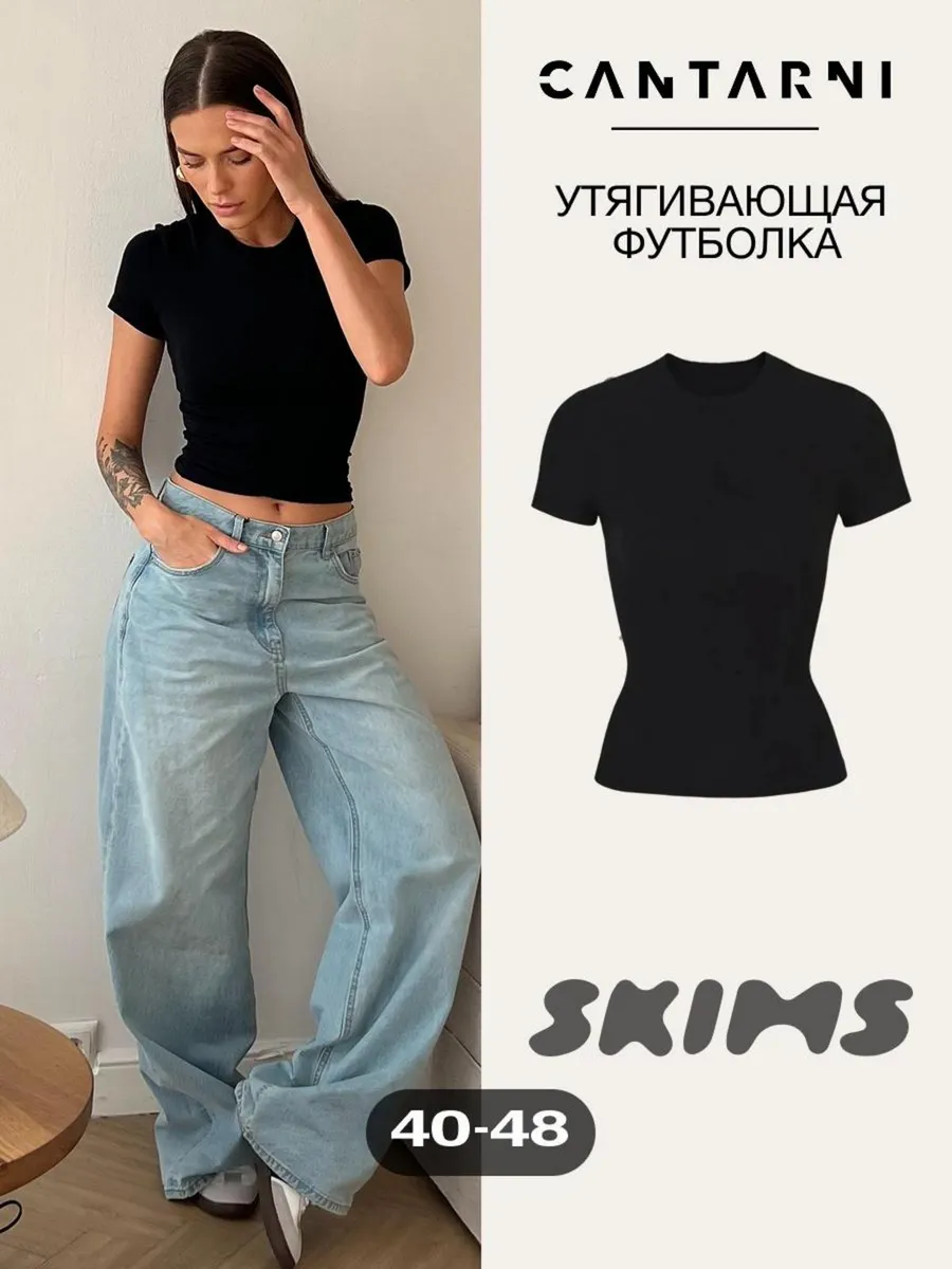 Футболка скимс базовая облегающая укороченная