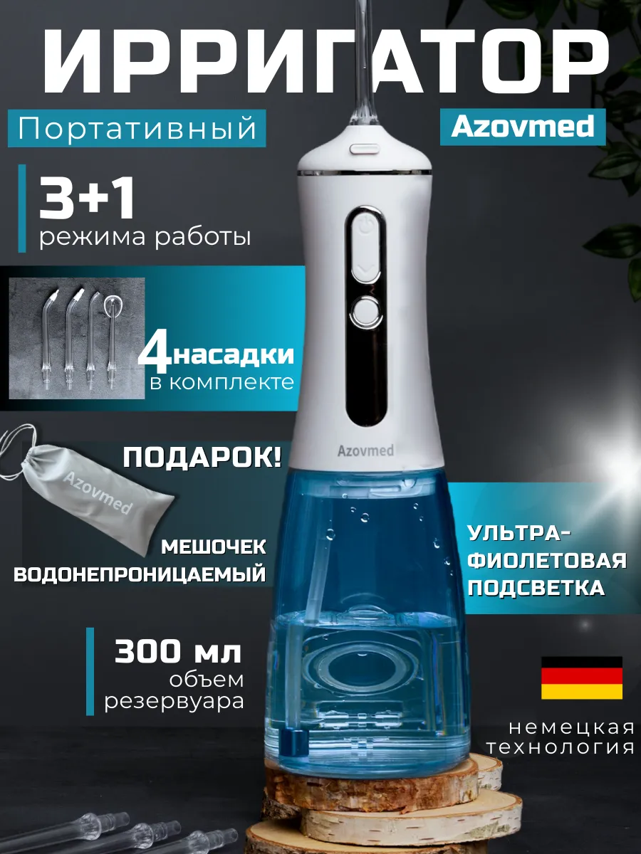 Ирригатор для зубов портативный