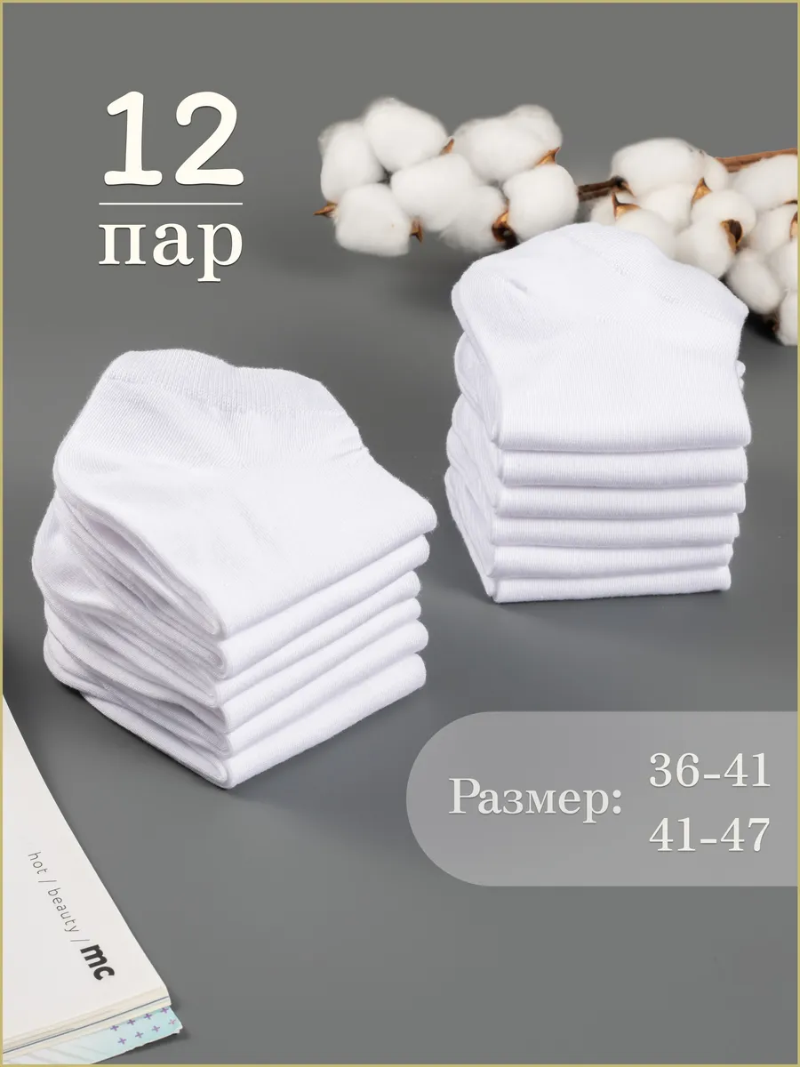 Носки короткие набор 12 пар