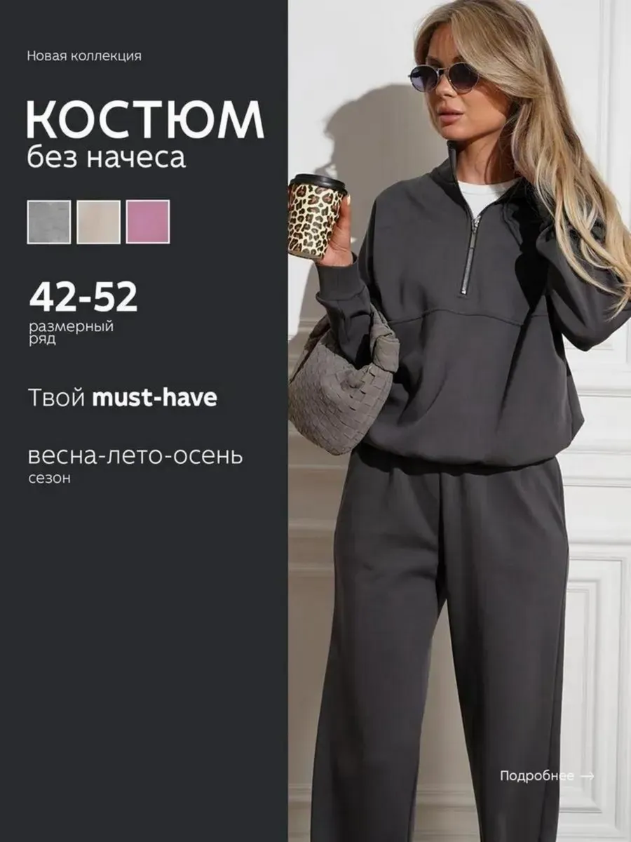 Спортивный костюм без начеса