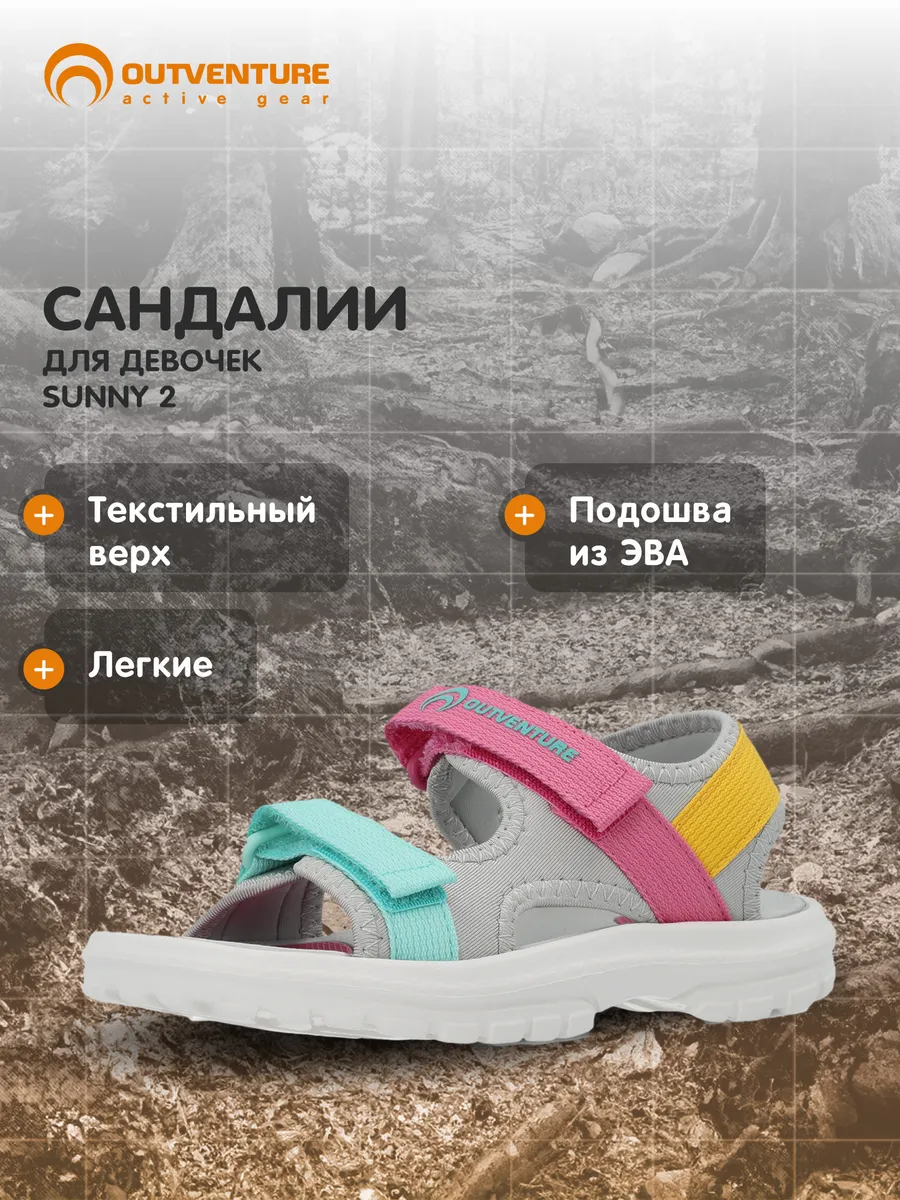 Сандалии для девочек Sunny 2