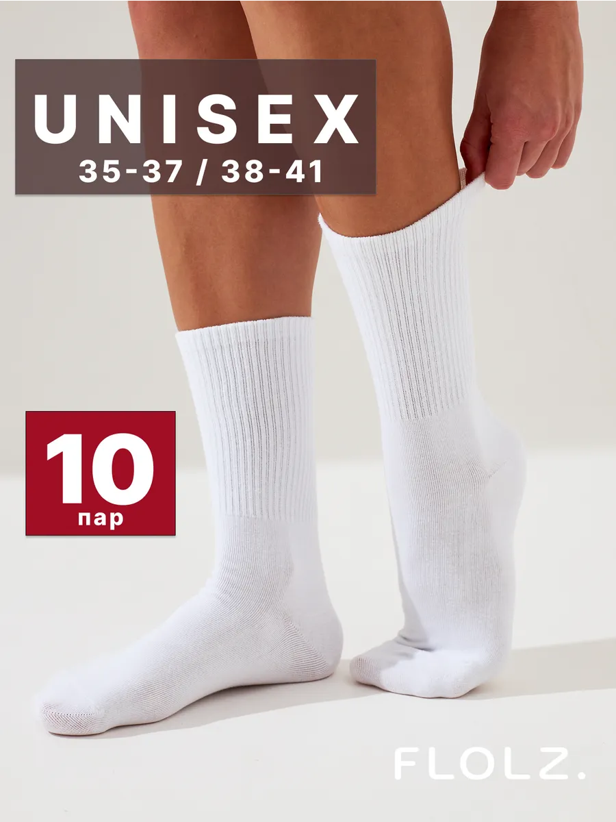 Носки белые высокие набор 10 пар в рубчик
