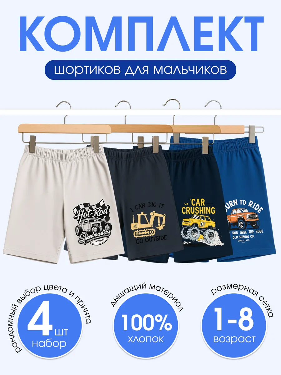 Шорты летние детские набор 4 шт