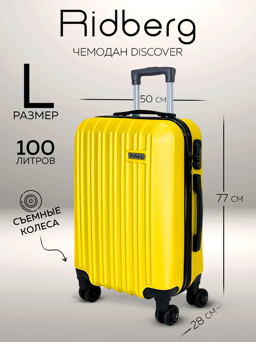 Чемодан на колесах L