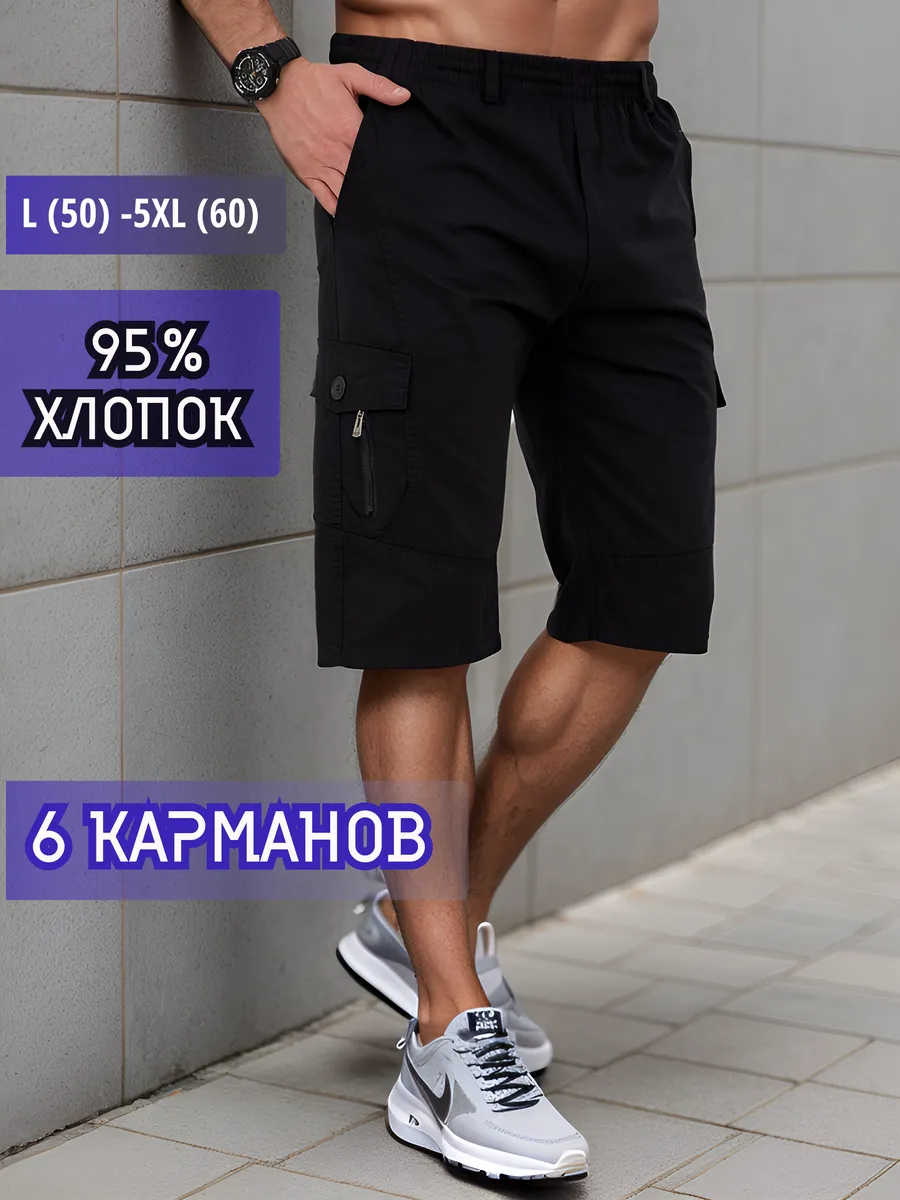 Шорты мужские летние