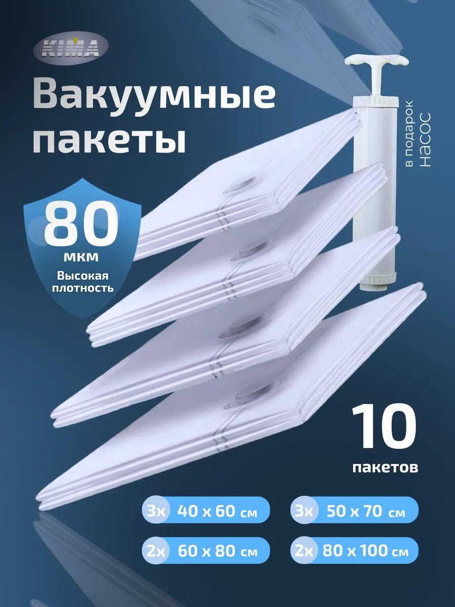 Вакуумные пакеты для одежды и хранения вещей